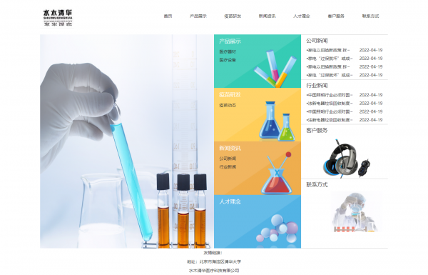 健康 医疗器械  科技公司 20页 精选