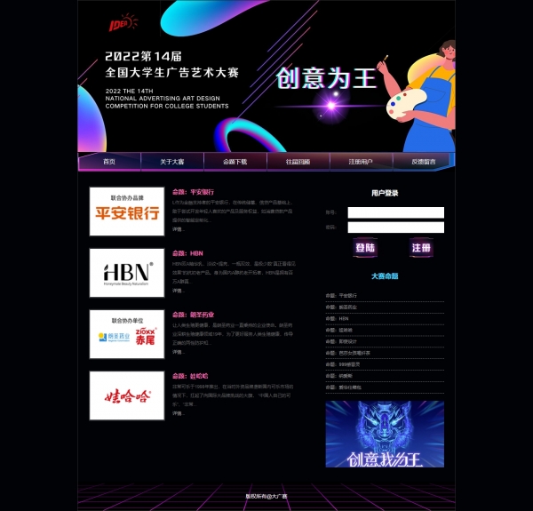 广告设计大赛活动作品专题网站 6网页html+css 登录注册留言表单 精选