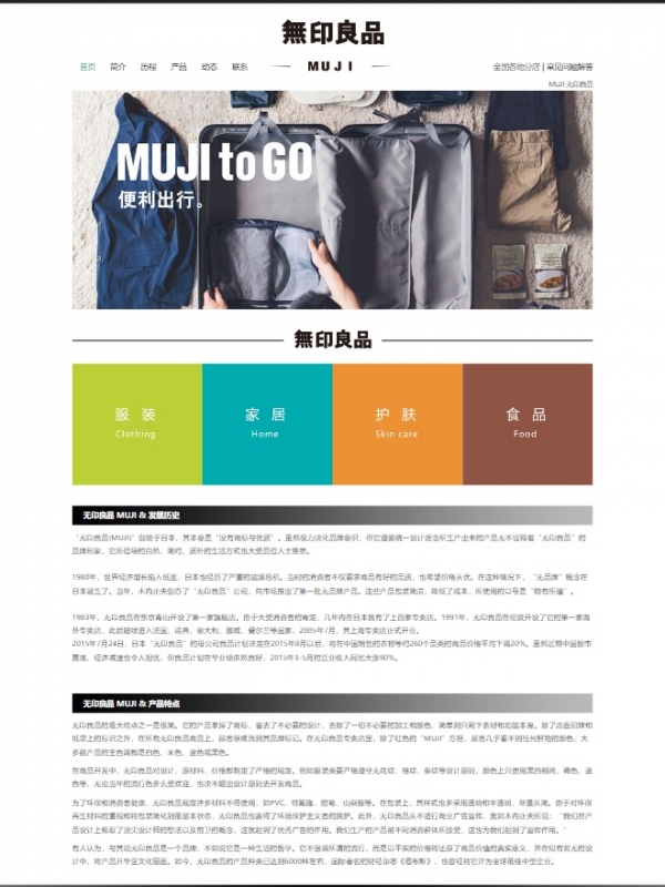 服装服饰无印良品html+div+css +10页面