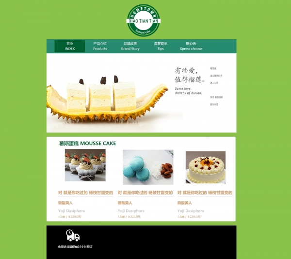 蛋糕 美食 甜品 html+css+Bootstrap 6页 响应式网页