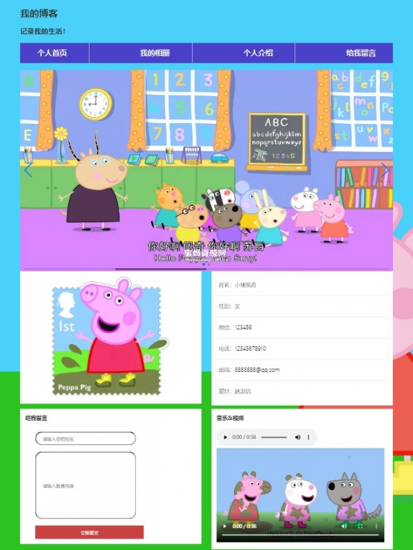 小猪佩奇动画动漫div幻灯mp3 视频 表单 4页面