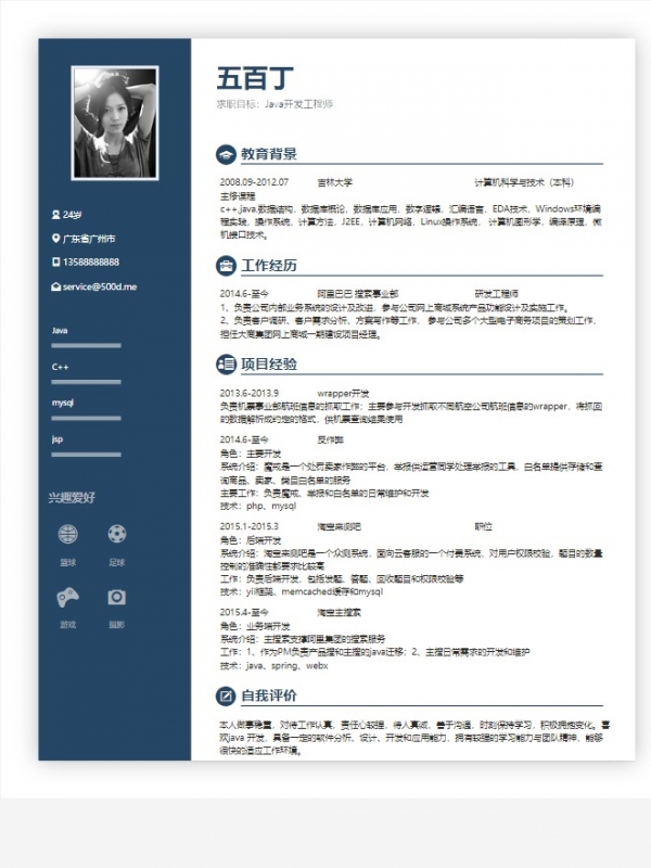 个人简历个人主页模板 html div css  bootstrap 网页设计作业 困难