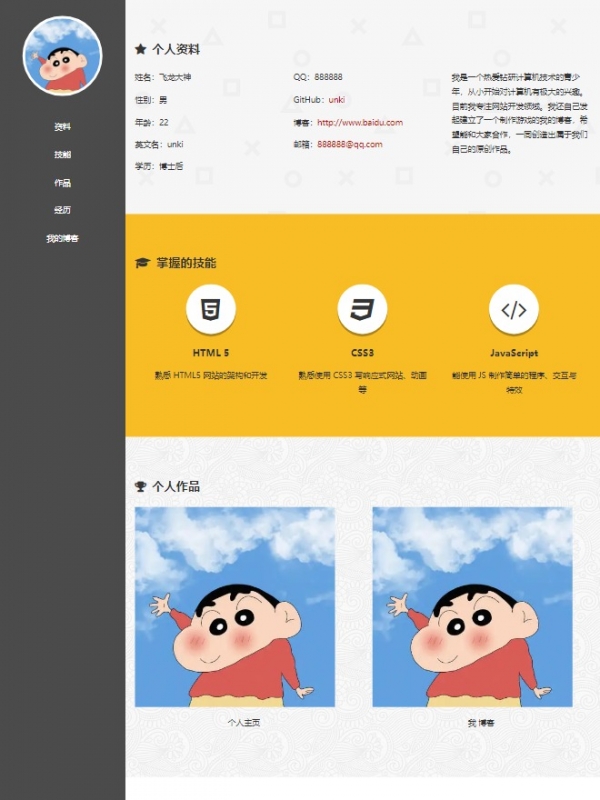 HTML5响应式单页面个人简历个人主页div css js介绍模板 一页