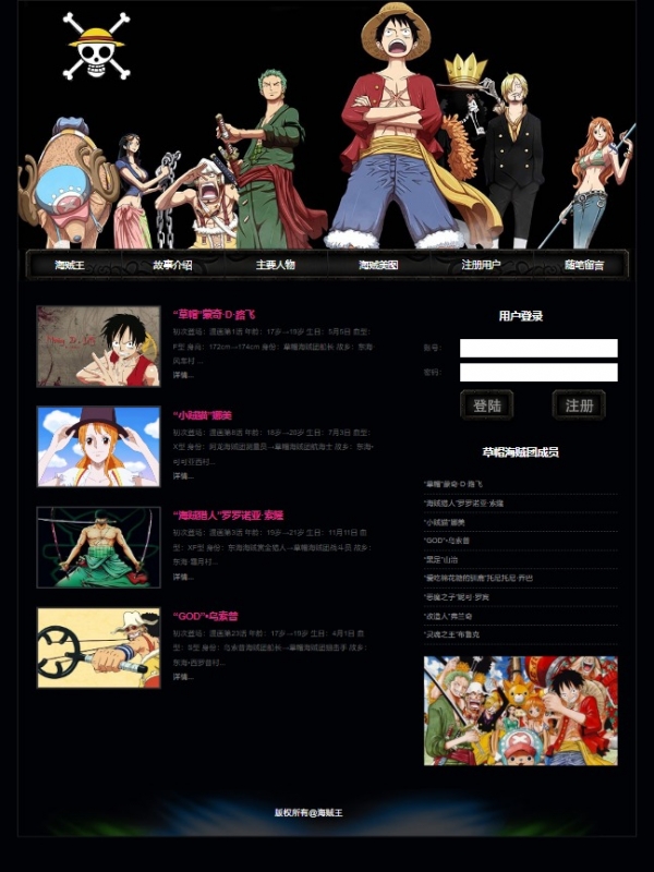 动漫海贼王 路飞 html css 注册登录留言表单6网页 精选