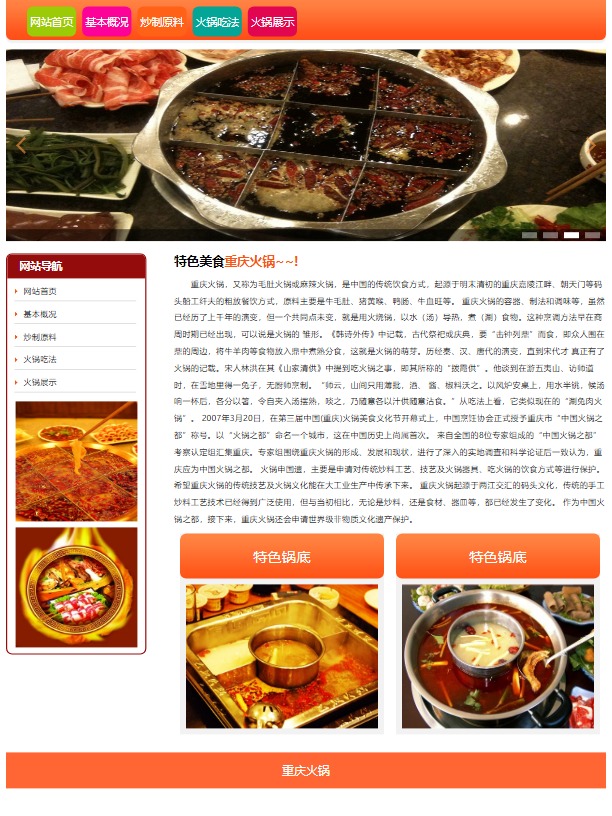 美食重庆火锅5网页 div css js图片翻转轮播幻灯特效 精选