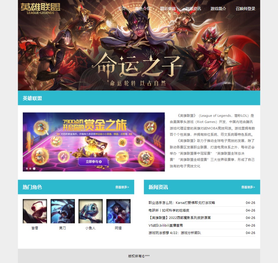 英雄联盟 游戏 6网页html+css+js  轮播图 视频  精选