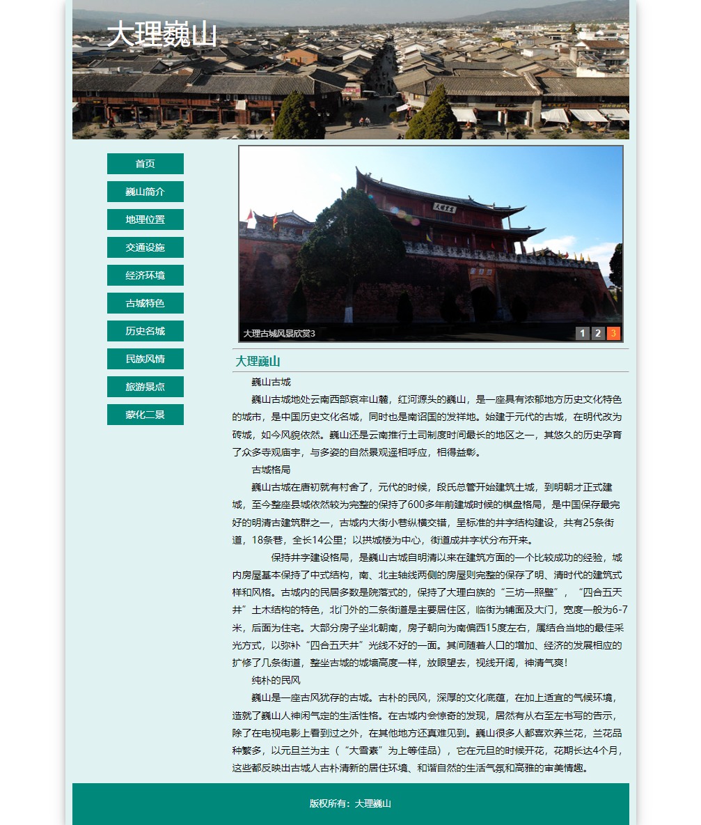 旅游大理 10网页 div css js轮播图特效精选