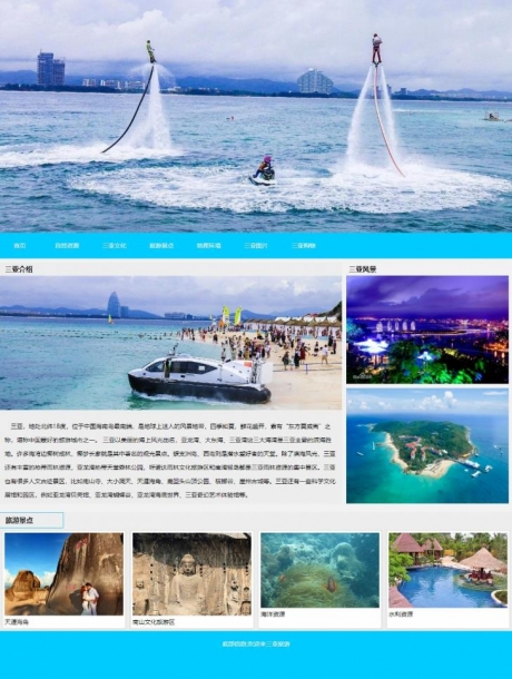 三亚 旅游文化 div+css 12页 精选