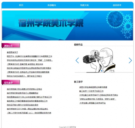 美术学院学校校园网页html幻灯图片特效4网页精选