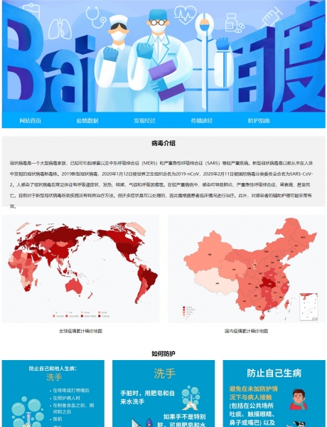 抗击新冠疫情病毒html+css简洁蓝5网页精选