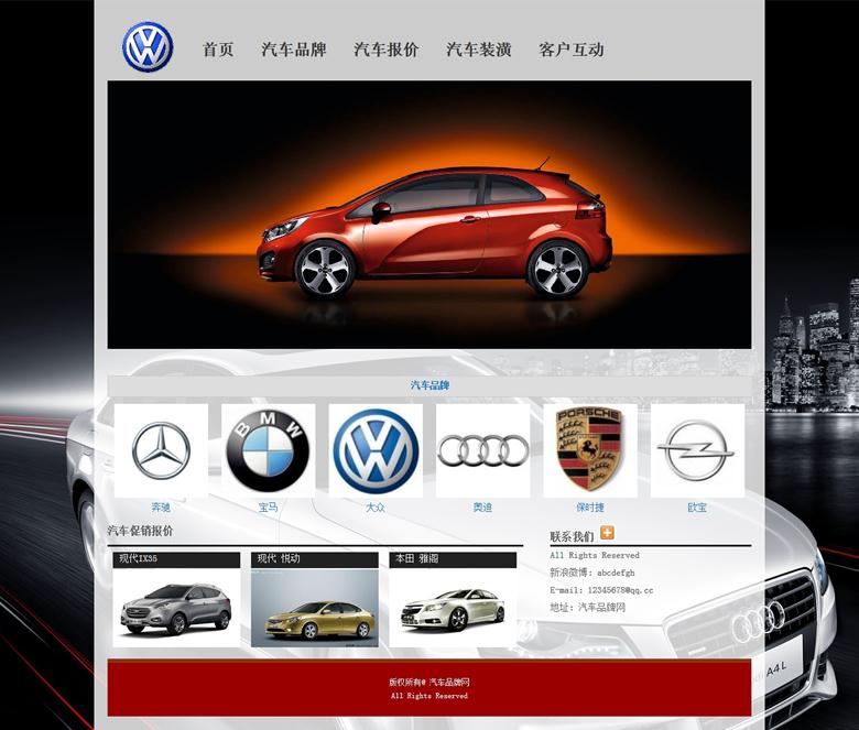 374 汽车品牌网 30页 div css flash 表单