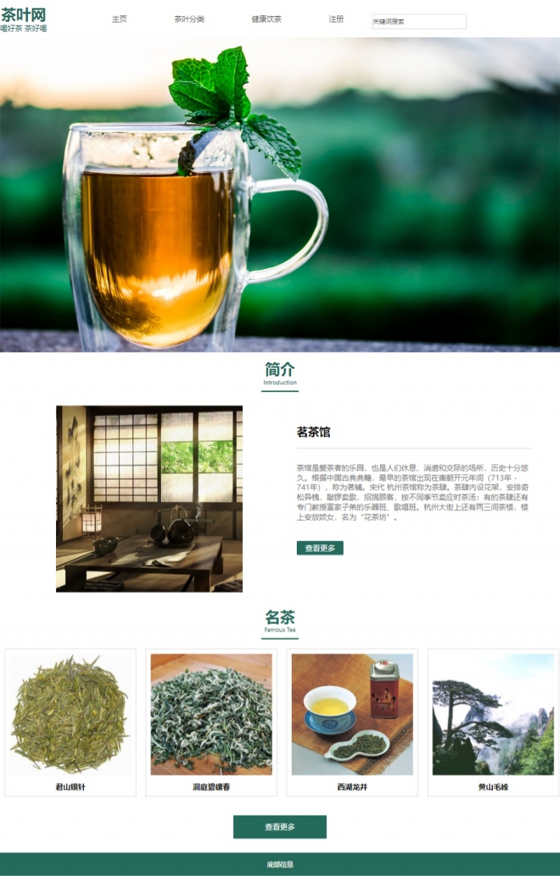 简单的茶叶介绍4网页html+css留言表单精选