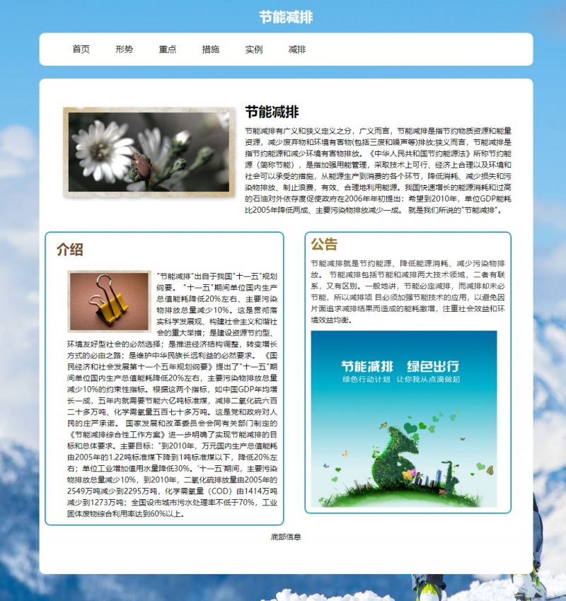 环保绿色节能减排6网页html+css蓝色简单大气精选下载