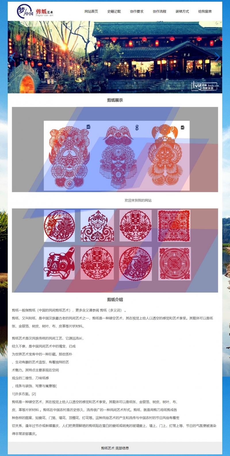剪纸艺术10网页html+css+js图片滚动特效留言表单三级页面精选下载