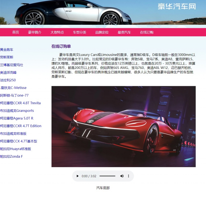 豪华汽车7网页html+css音乐留言表单精选下载