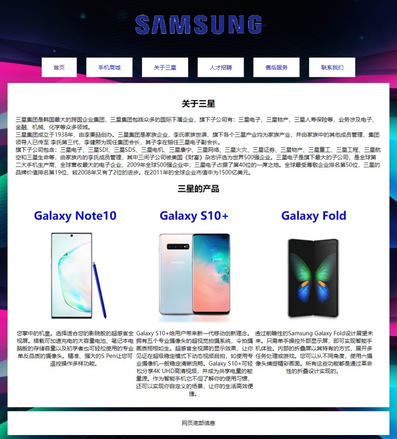 三星手机购物商城10页html+css留言表单视频三级页面精选下载