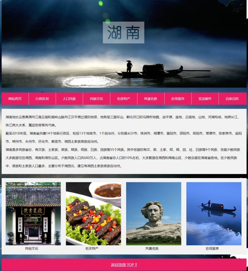 湖南城市介绍网家乡湖南湖南旅游11网页html+css留言表单三级页面精选下载