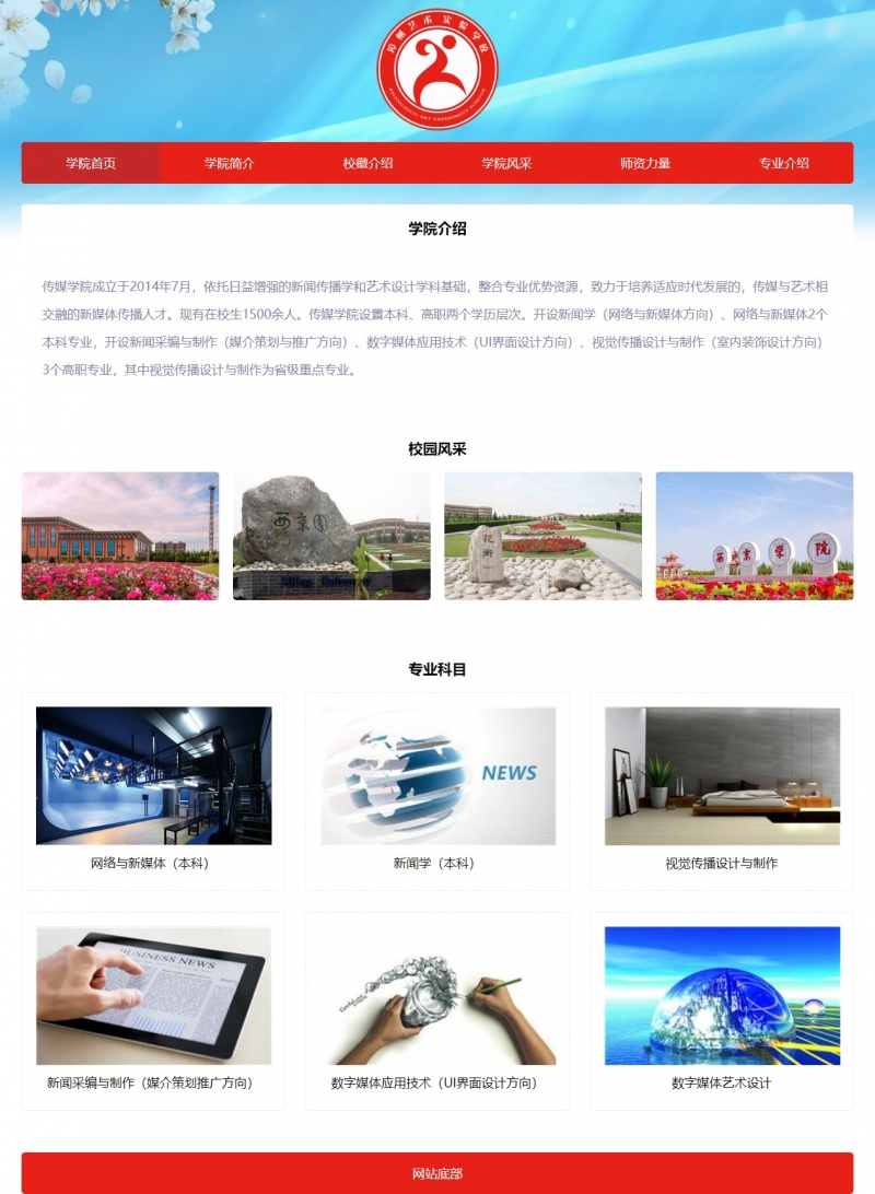 传媒学院学校校园6网页html+css精选下载