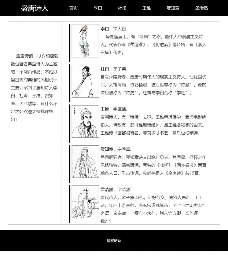 诗人介绍文学历史文化17网页html+css精选下载