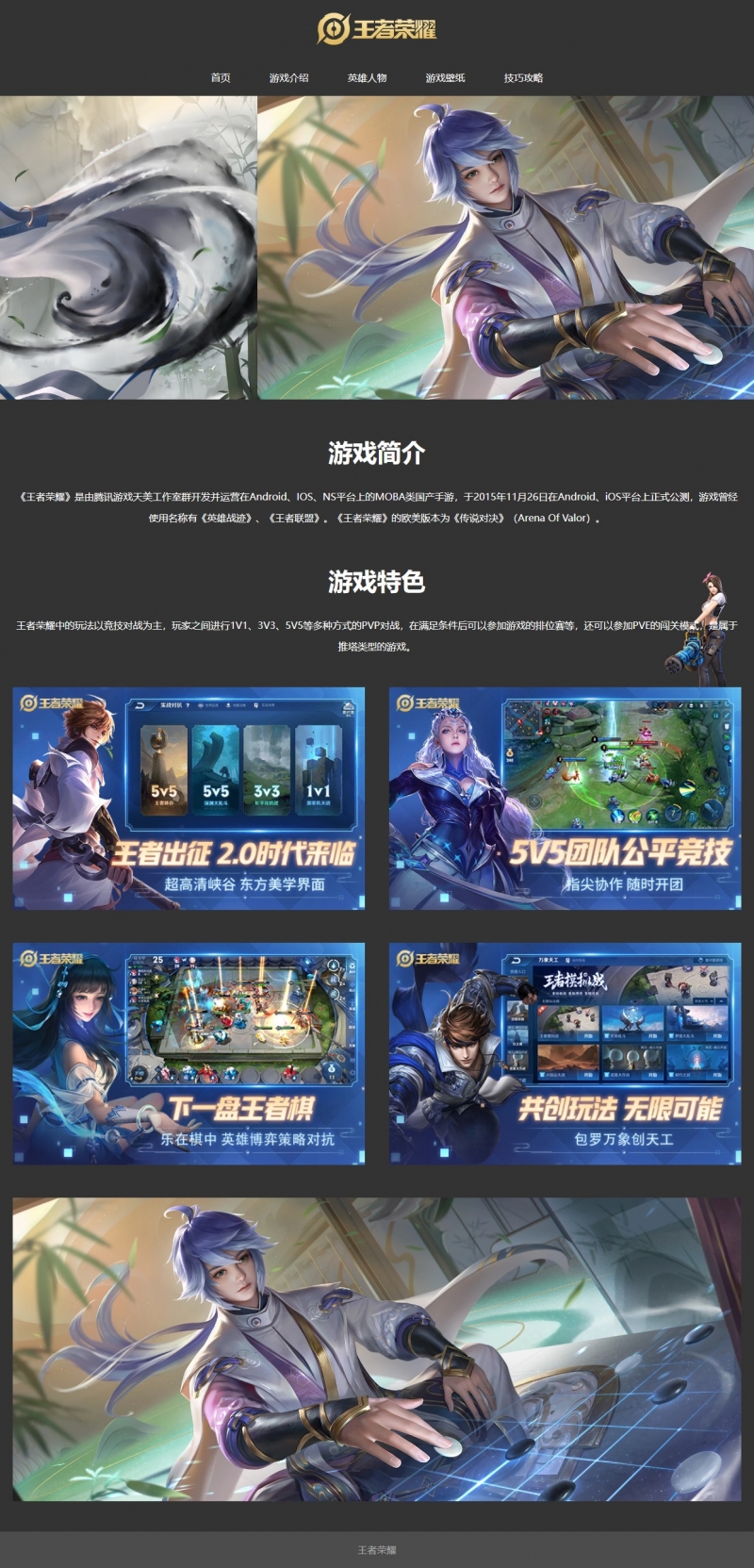 王者荣耀游戏5网页html+css+js轮播精选下载
