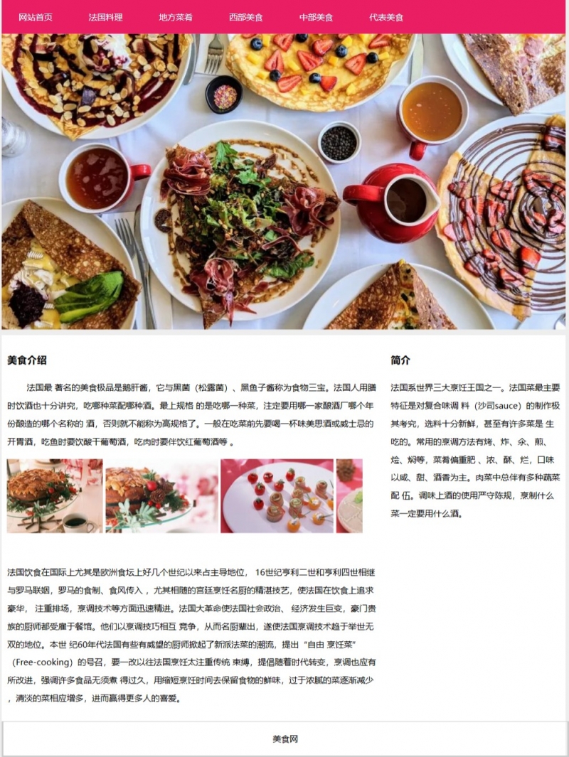 浪漫法国美食7网页html+css滚动图片精选下载