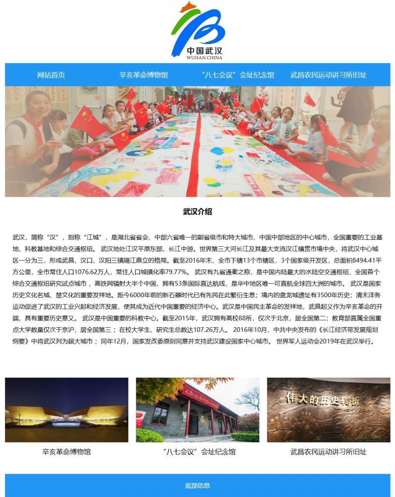 武汉红色旅游景点网页作品4网页html+css精选下载