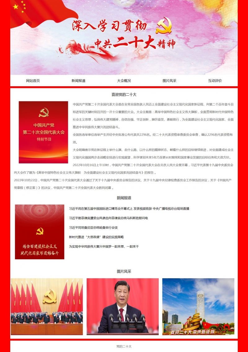 红色文化二十大5网页html+css留言表单 精选下载