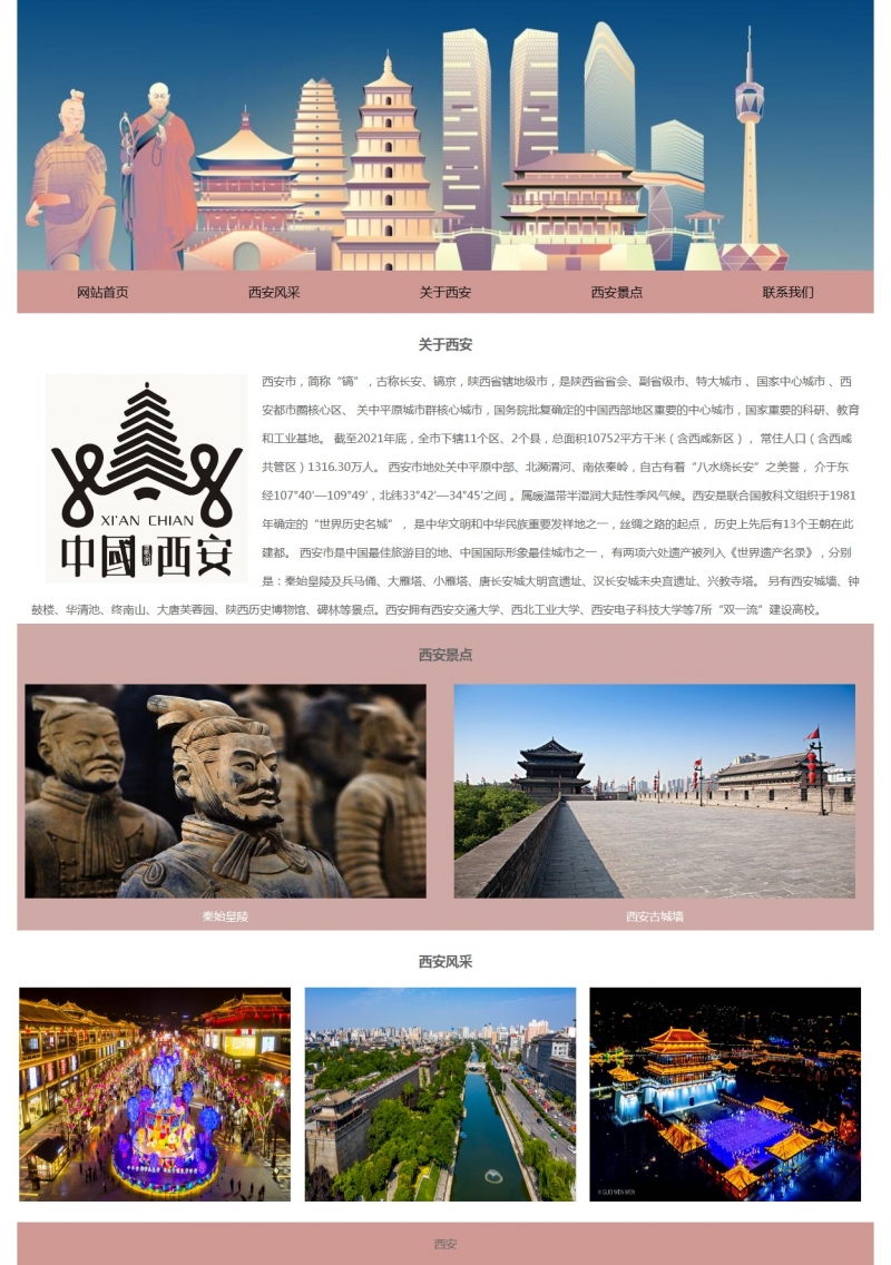 我的家乡西安旅游景点5网页html+css表单 精选下载（新增display flex;弹性布局版本）