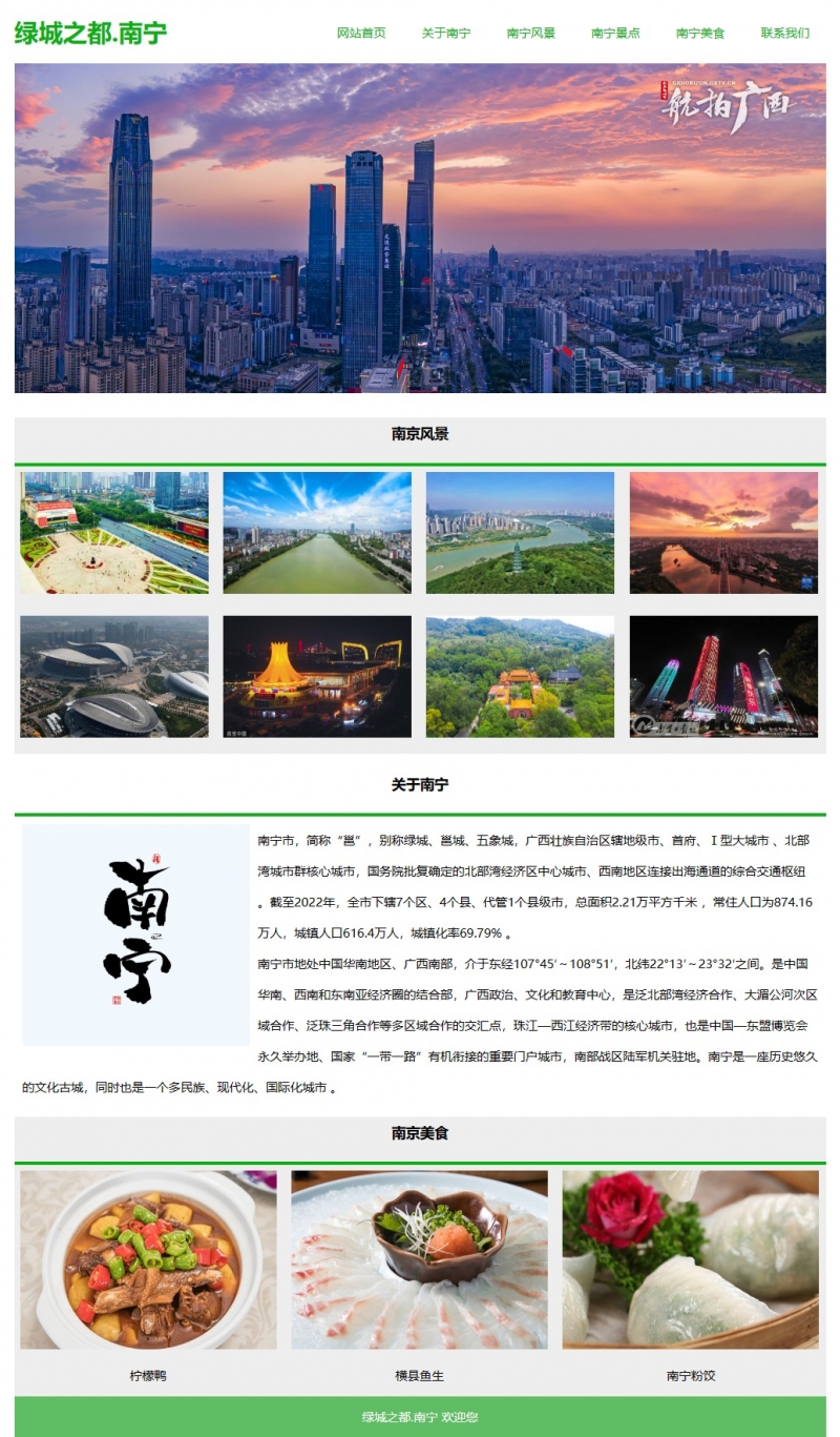 南宁家乡旅游景点6网页html+css表单图集 精选下载（新增display flex;弹性布局版本）