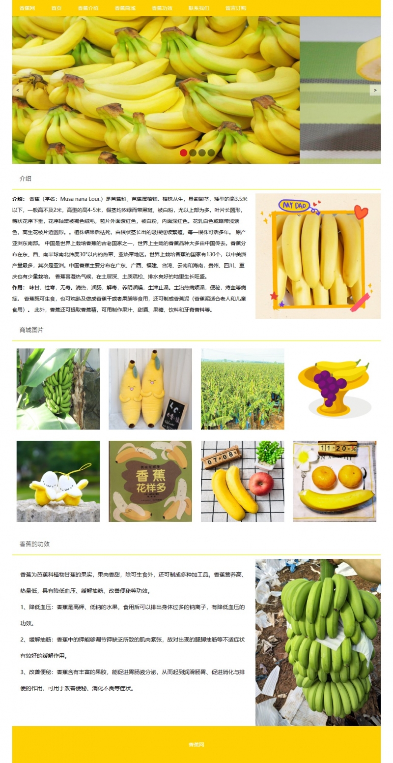 香蕉水果6网页html+css+js 轮播图 表单 精选下载