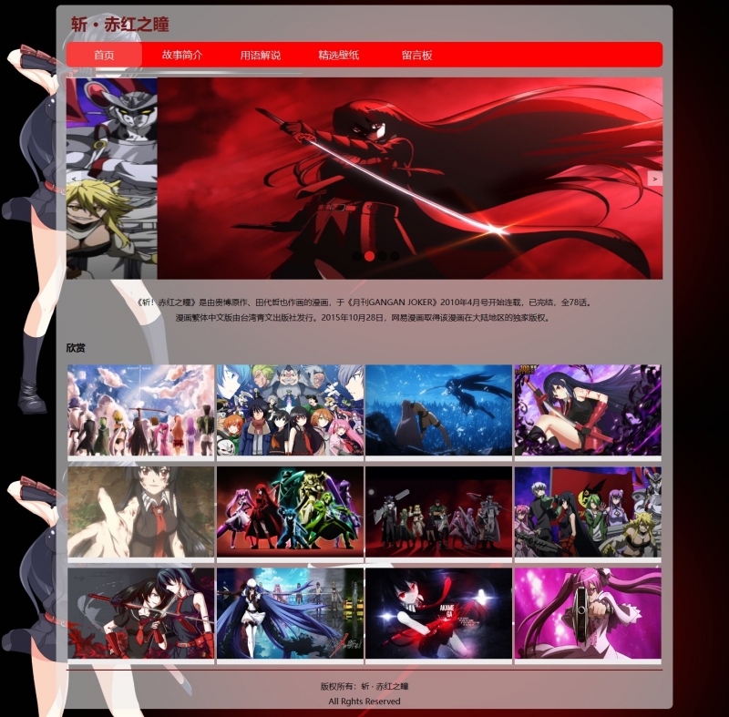 动漫斩·赤红之瞳5页html+css+js轮播图表单 精选