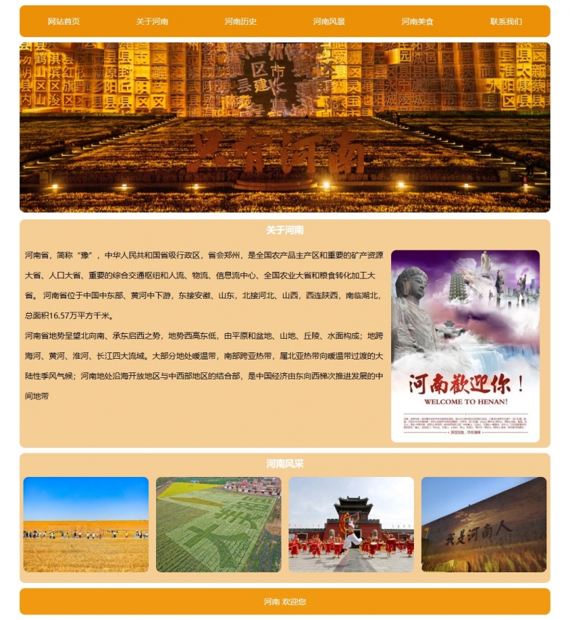 我的家乡河南风景旅游介绍6网页html+css弹性布局表单 精选