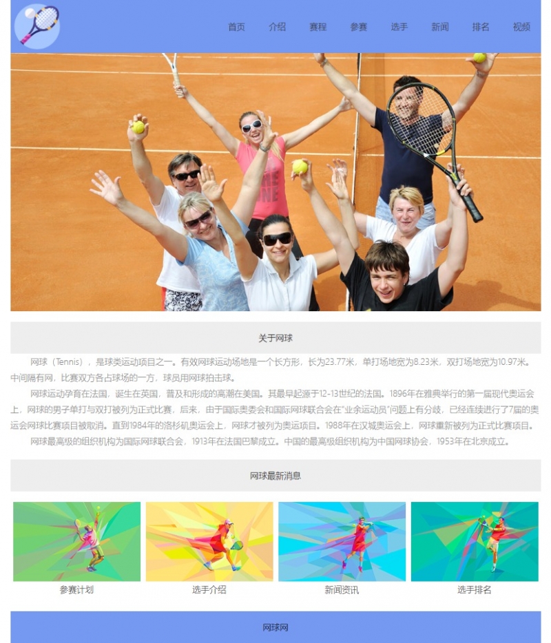 体育运动网页制作成品 网球新闻12网页html+css三级页面 精选