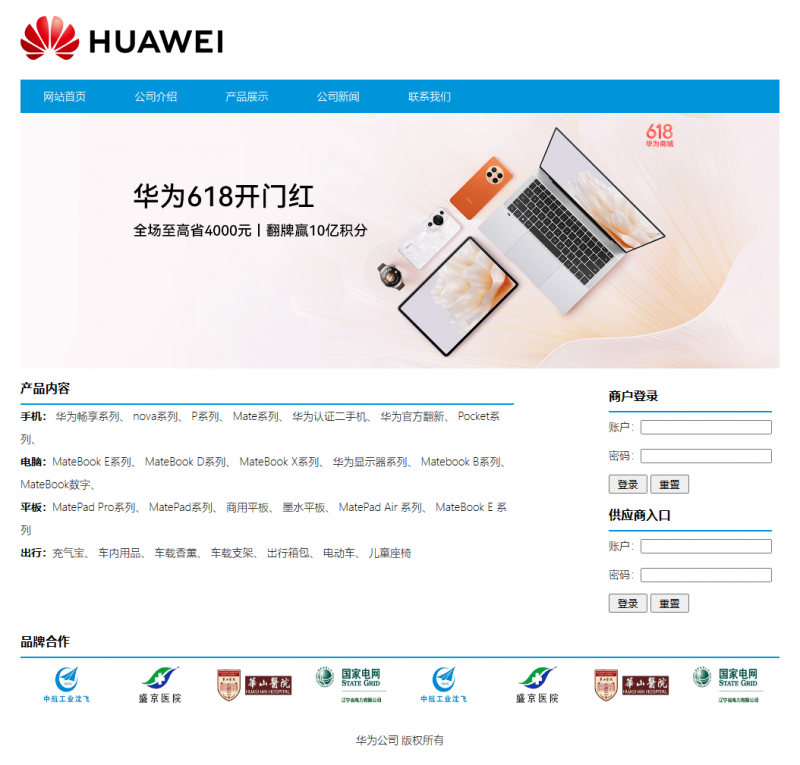 华为科技公司网页网站 5页html+css 图集 表单  精选