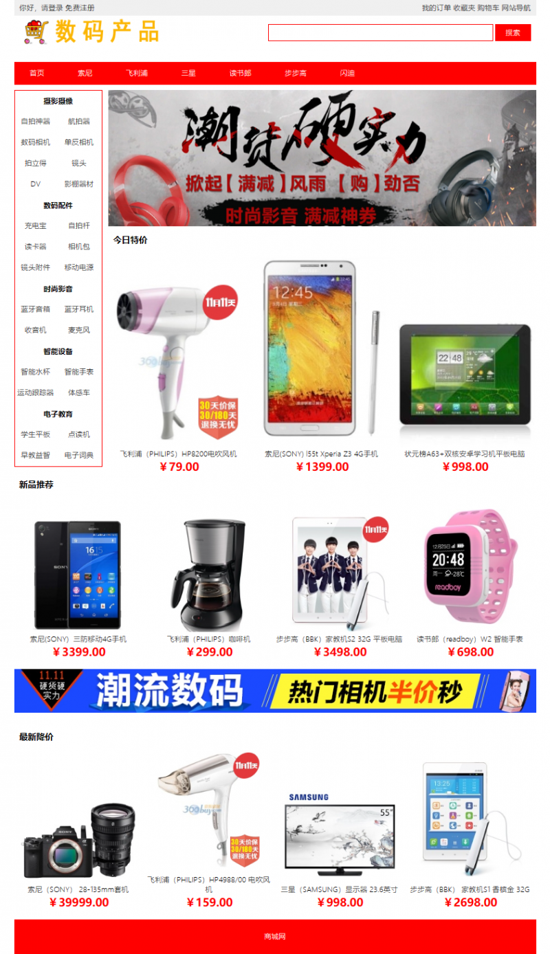 数码产品 电商购物商城22网页html+css 表单 登录 购物车 三级页面   精选