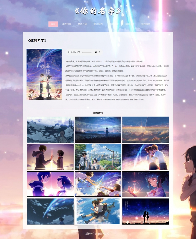 动漫电影《你的名字》7网页html+css 音乐 留言表单 精选