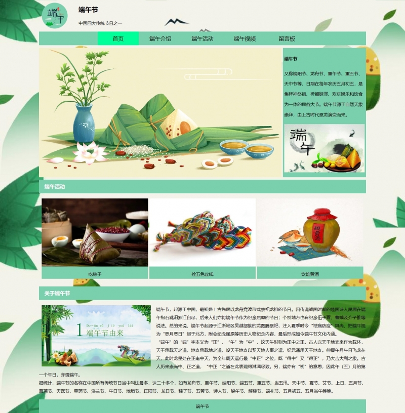 端午节节日活动网站5网页html+css视频表单 精选