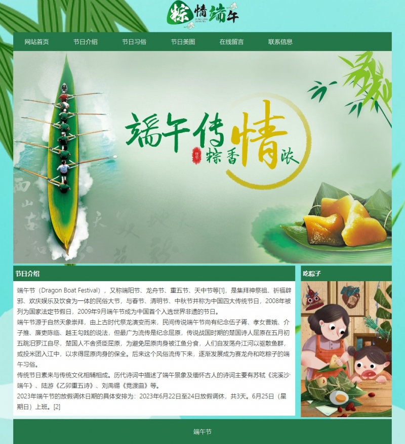 端午节网页设计作品6网页html+css留言表单精选下载