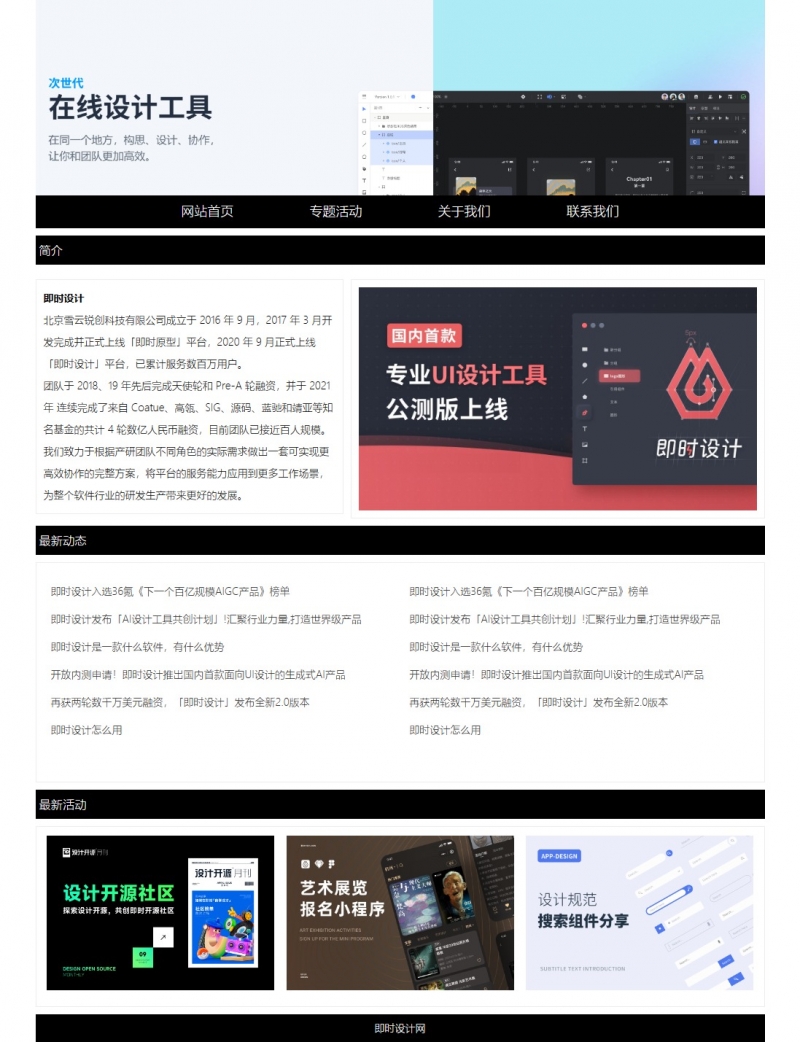 即时设计活动大赛 企业网站10网页html+css 表单三级页面 精选