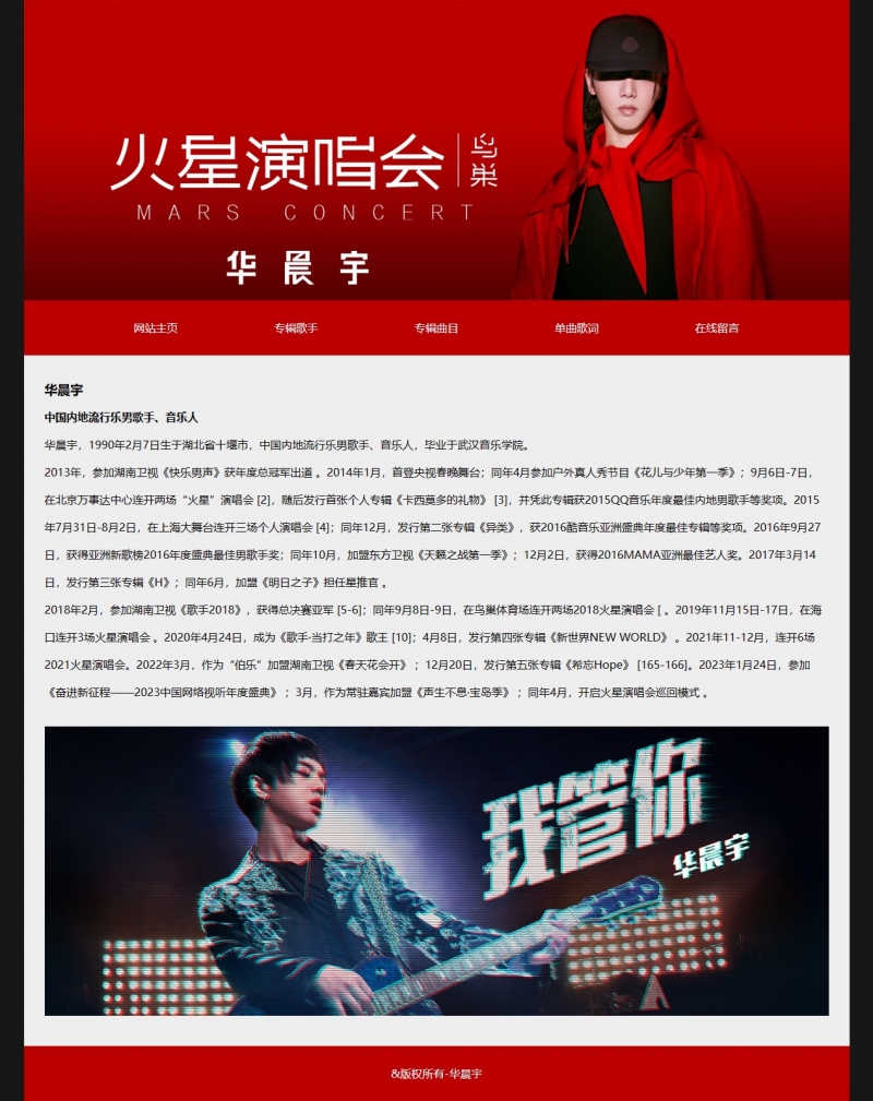 华晨宇专辑网站明星网页5网页html+css 表单音乐 精选下载
