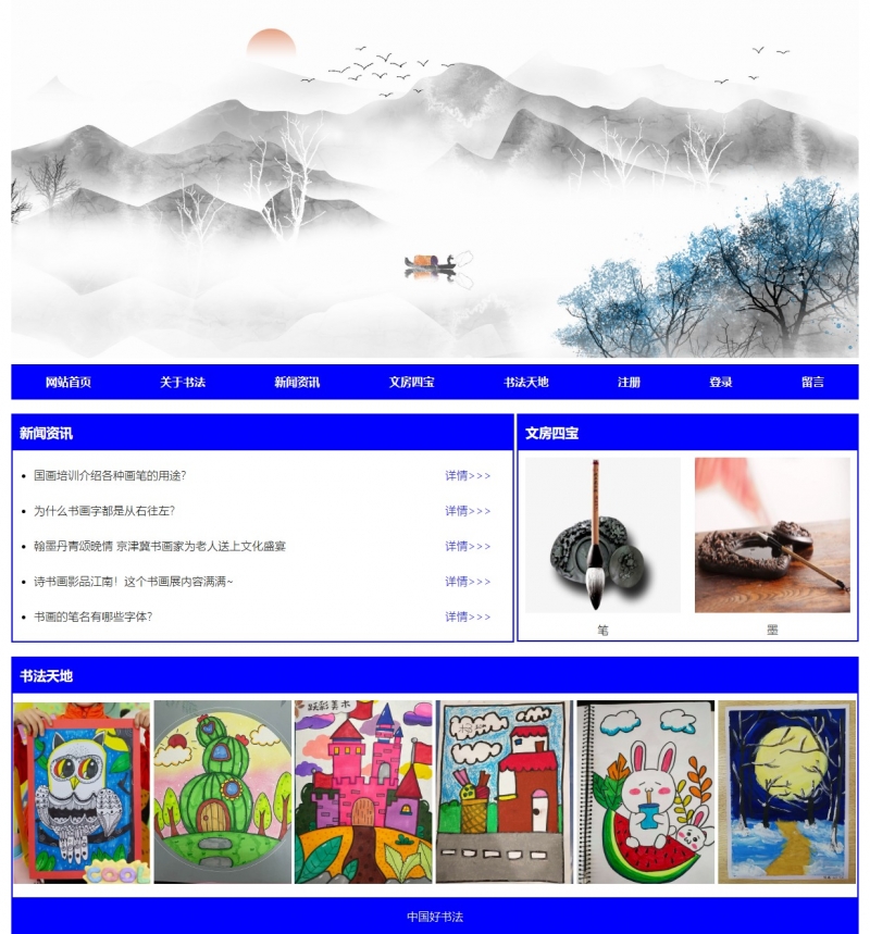 书法文化15网页html+css三级页面 登录注册留言表单 精选下载