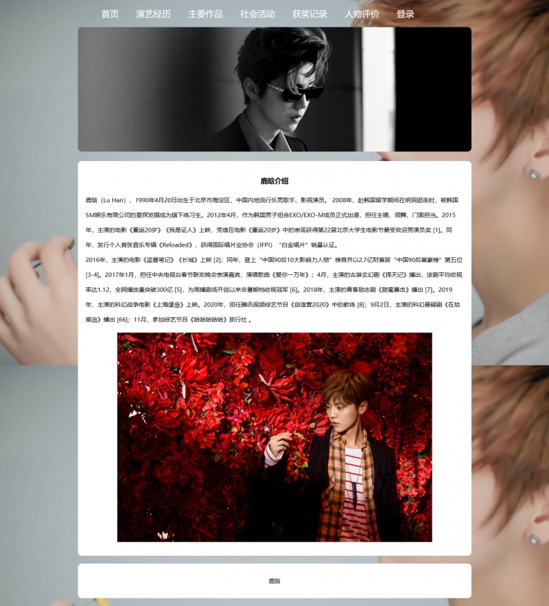 鹿晗明星人物名人7网页html+css+js 轮播图 登录表单  精选