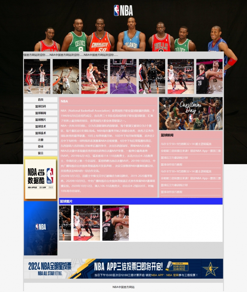 NBA篮球爱好者体育运动15网页html+css 三级页面  注册登录留言表单   精选下载