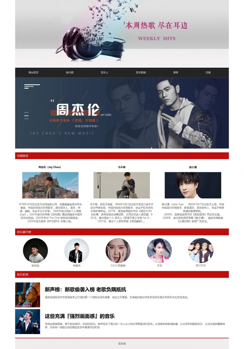 音乐歌曲网站11网页html+css+js 三级页面 轮播图 表单 登录 注册  精选下载