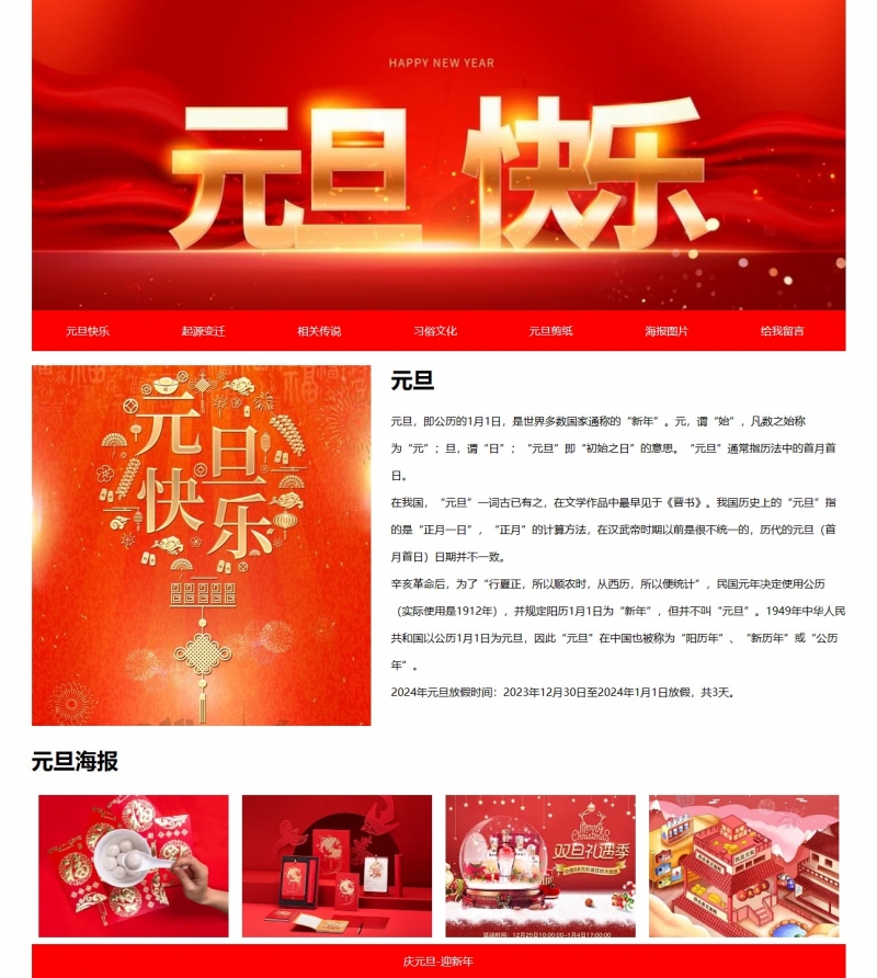 新年元旦节日主题7网页html+css 浮动 表单  精选下载