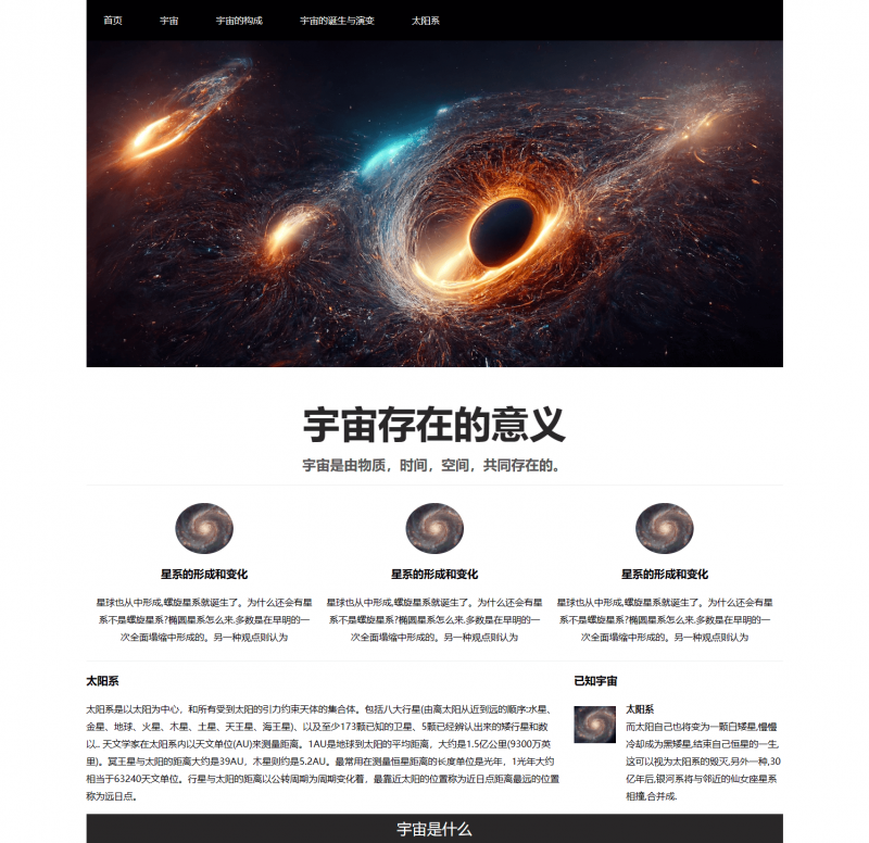 宇宙是什么专题5网页html+css 精选下载