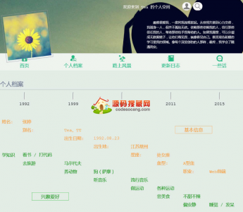 清新自然个人空间网站模板html静态网页学生设计作业