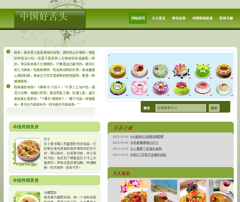 中国好舌头美食学生网页  21页