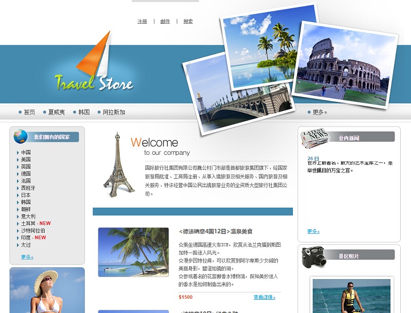中外国际  旅游网  5页