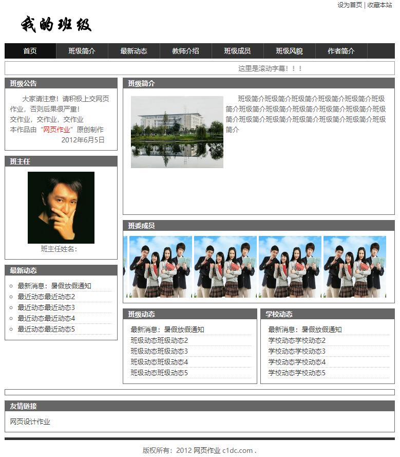 我的班级学生网页设计作业html网页模板下载